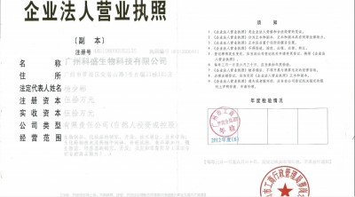 广州科盛生物科技有限公司