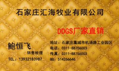 石家庄汇海饲料有限公司