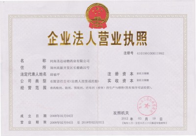 河南圣达动物药业有限公司