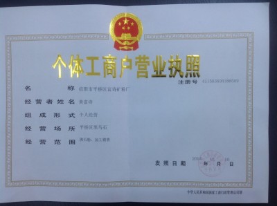 信阳富诗矿粉厂