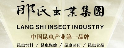 郎氏虫业集团