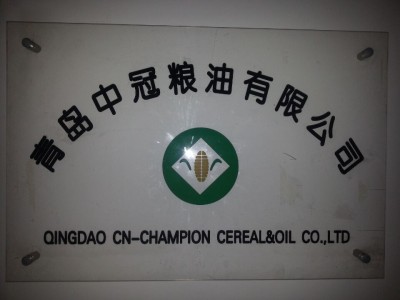 青岛中冠粮油有限公司
