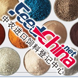 中农进口饲料登记中心