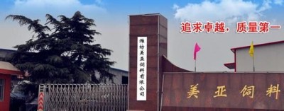 潍坊美亚饲料有限公司