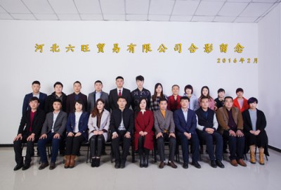 河北六旺贸易有限公司