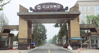 四川金盆地酒业集团有限公司