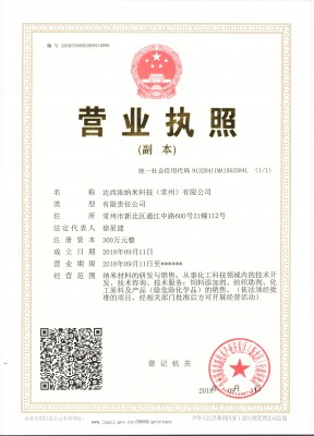 达西浓纳米科技（常州）有限公司