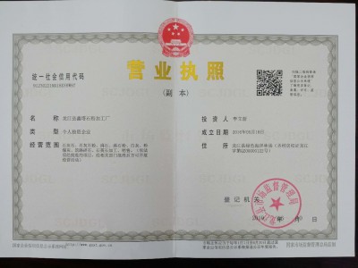 龙江塔县鑫塔石粉加工厂