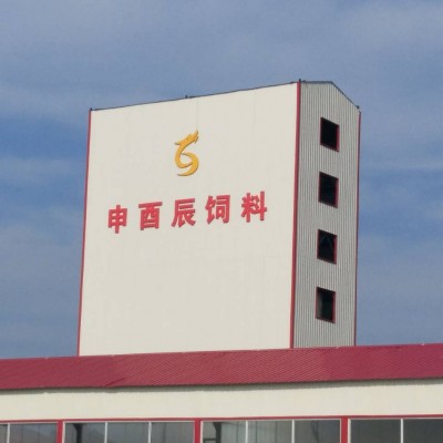 滨州申酉辰饲料有限公司