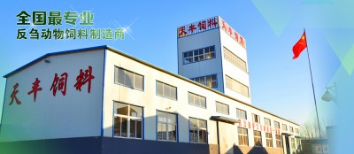 诸城市天丰牧业有限公司