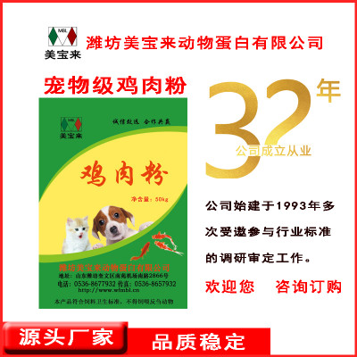 潍坊美宝来动物蛋白有限公司